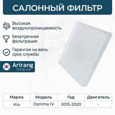 Фильтр салона ARG32-4343 ARIRANG