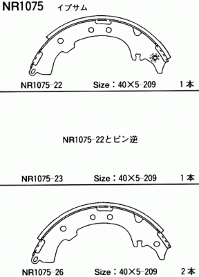 Колодки тормозные барабанные NR1075 AKEBONO